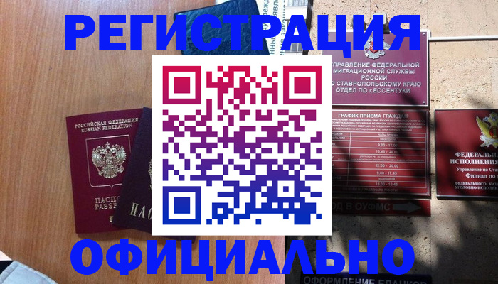 временная регистрация недорого в Козельске